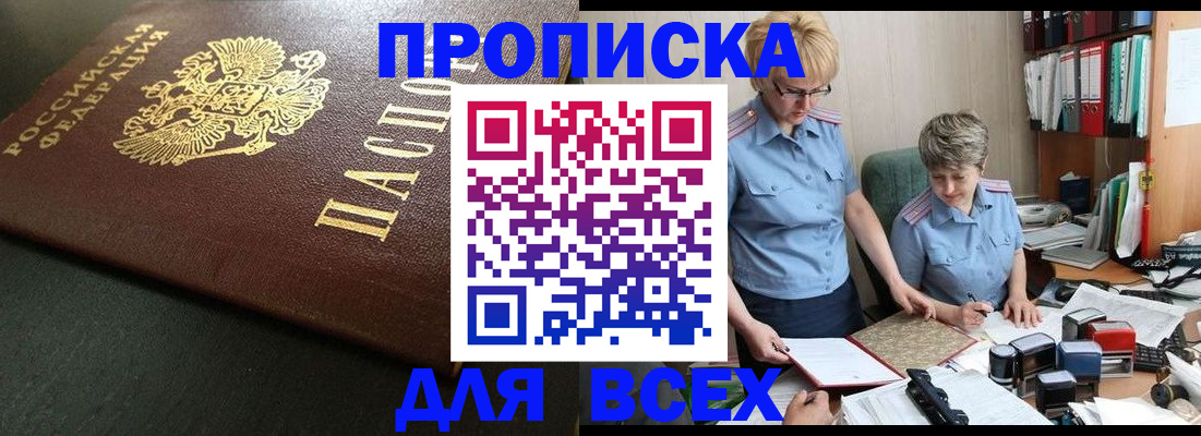 прописка в Тимашёвске