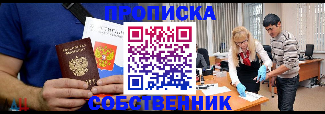 купить прописку в Тимашёвске