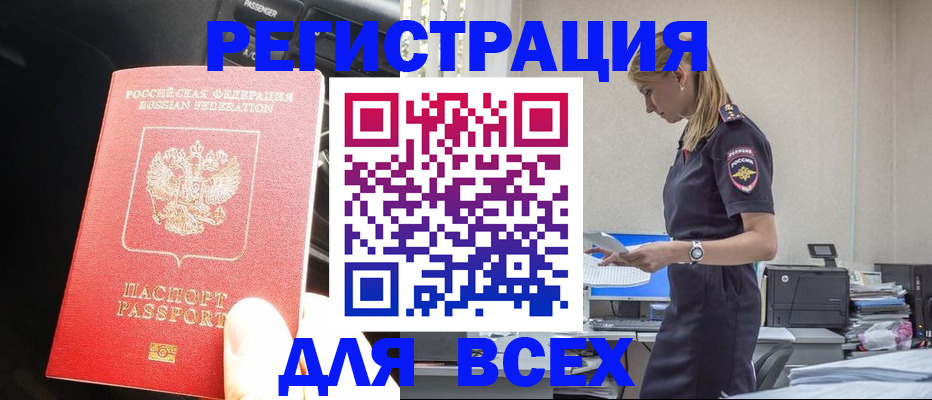 купить прописку в Тимашёвске