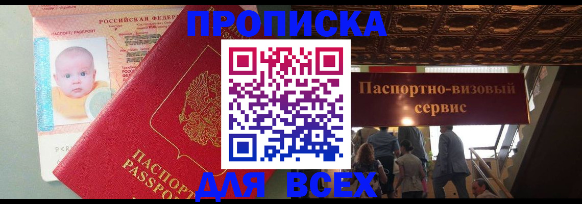 временная регистрация недорого в Тимашёвске
