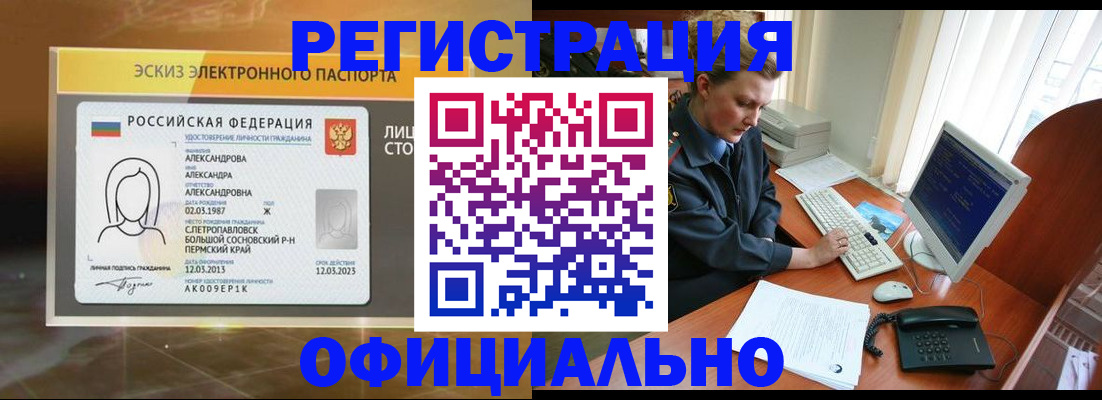 прописка иностранных граждан в Тимашёвске