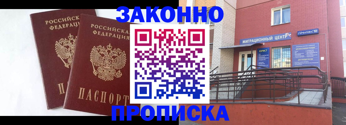 временная регистрация купить в Тимашёвске